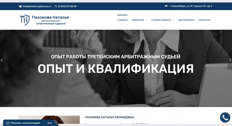 Сайт БИЗНЕС для Адвоката Пахомовой Н.Л.