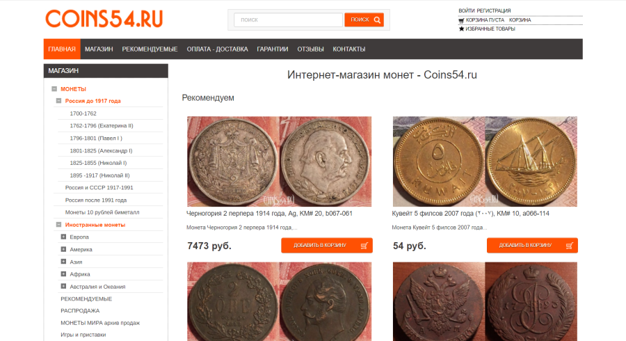 Сайт Интернет магазин монет - Coins54.ru