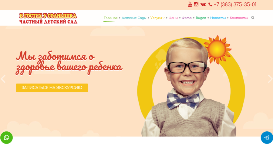 Сайт БИЗНЕС для Частного детского сада