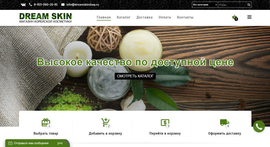 Сайт Интернет магазин Корейской косметики