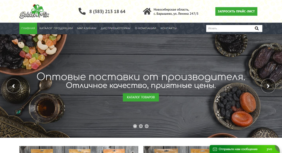 Сайт Интернет магазин для компании GoldenMix