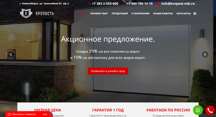 Сайт ЛЕНДИНГ компании ООО