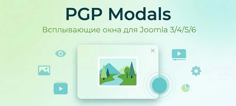 PGP Modals v3.9.36 — Модальные окна для Joomla 3/4/5/6