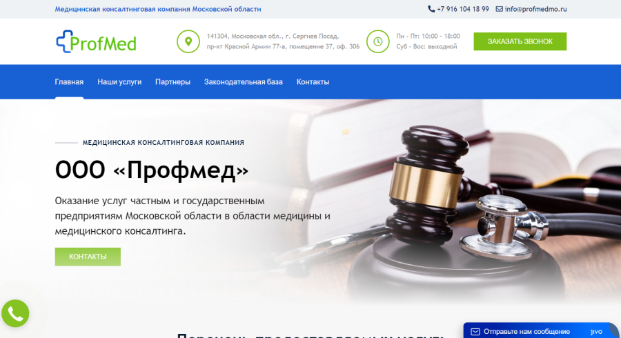 Сайт БИЗНЕС для Медицинской консалтинговой компании