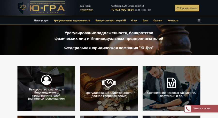 Сайт БИЗНЕС для Федеральной юридической компании